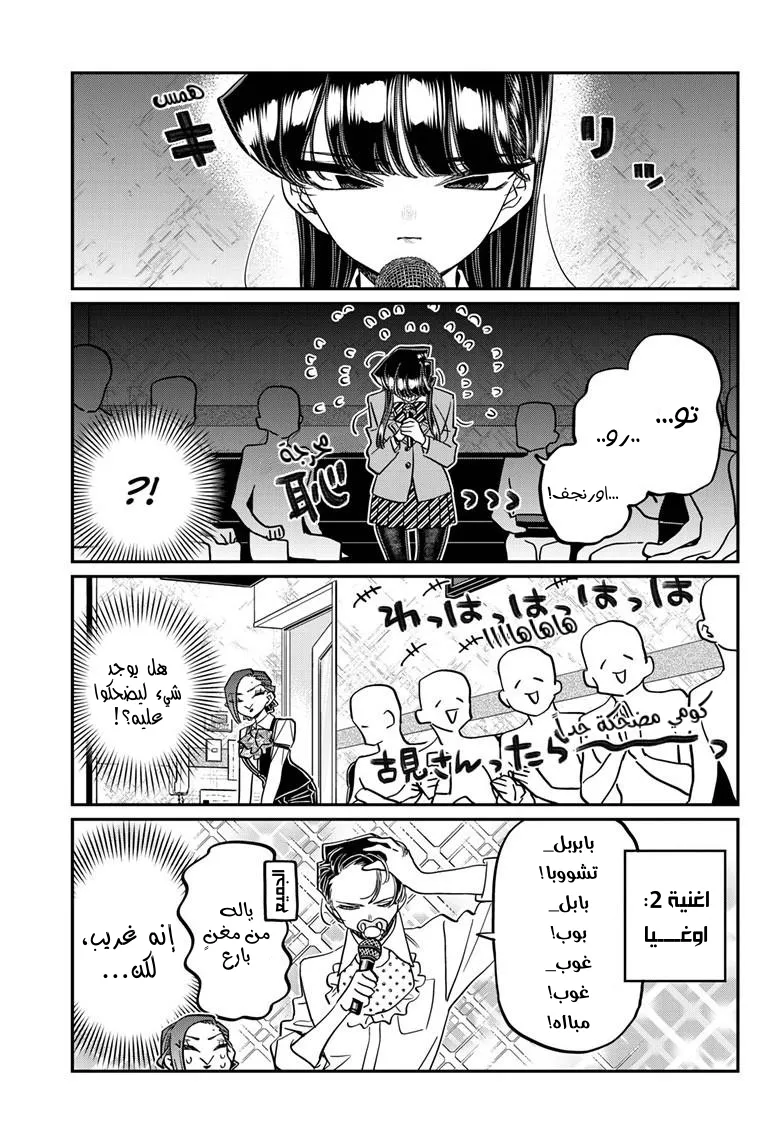 Read komi san wa komyushou desu AR Manga Online