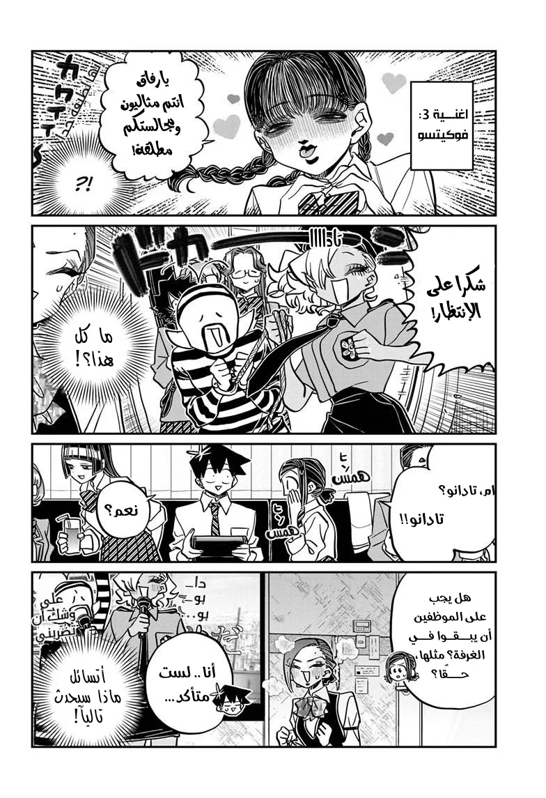Read komi san wa komyushou desu AR Manga Online