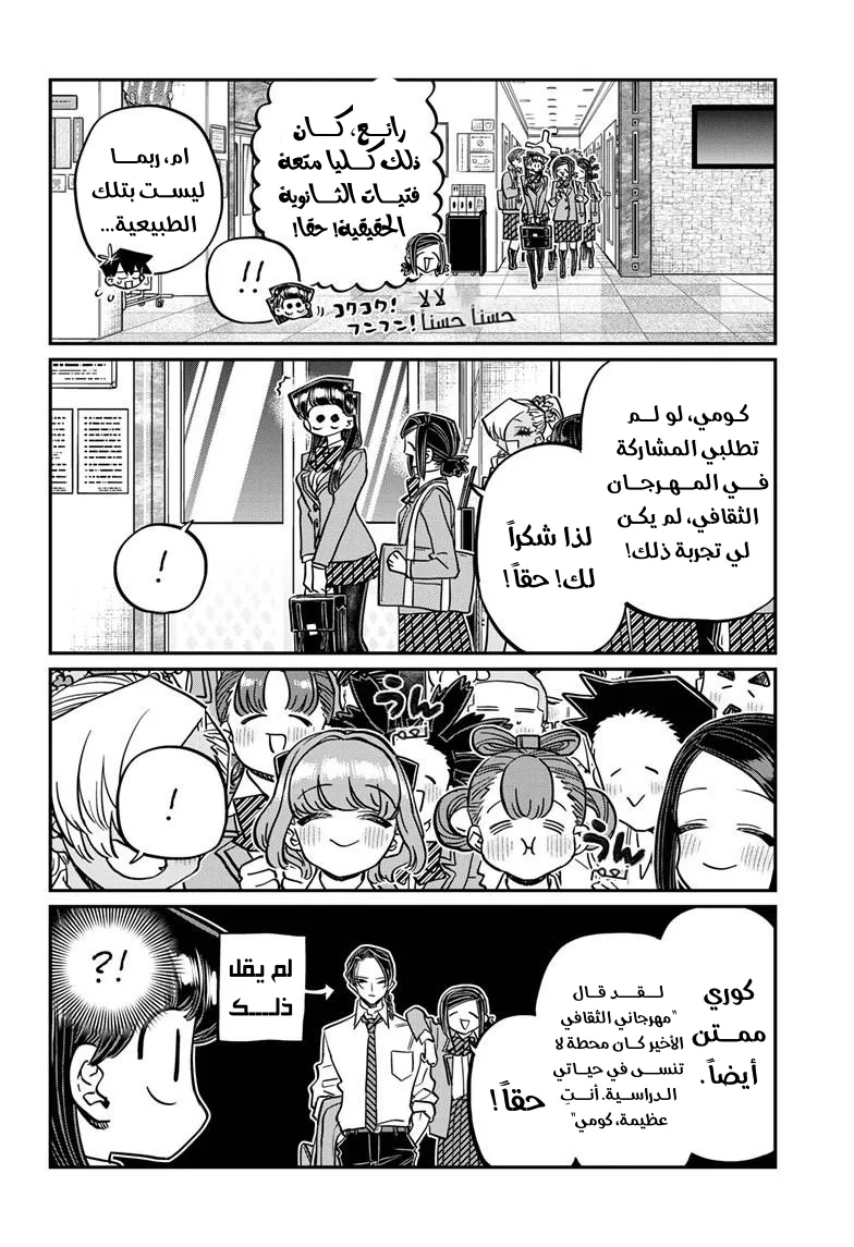Read komi san wa komyushou desu AR Manga Online
