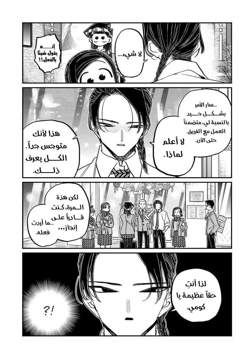 Read komi san wa komyushou desu AR Manga Online