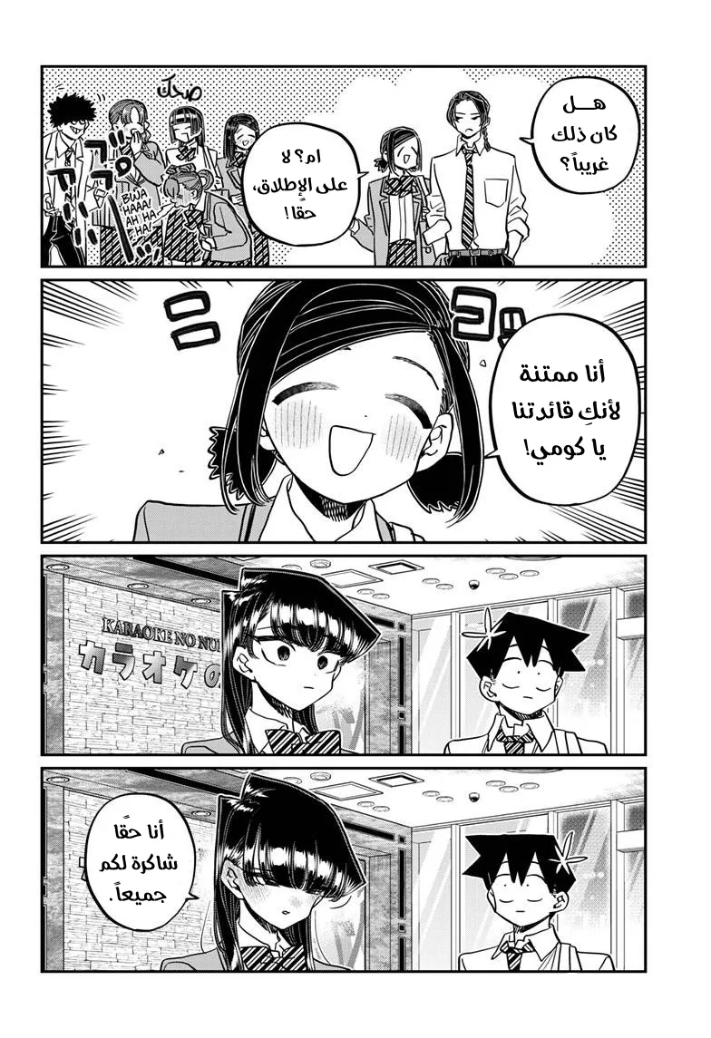 Read komi san wa komyushou desu AR Manga Online