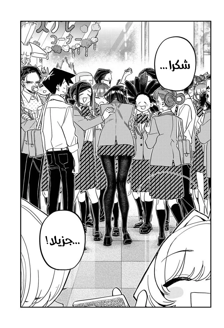 Read komi san wa komyushou desu AR Manga Online