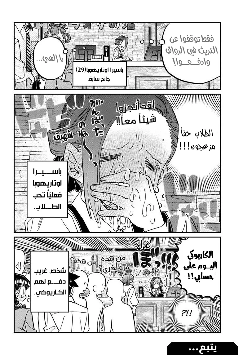 Read komi san wa komyushou desu AR Manga Online