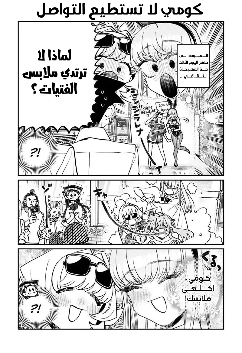 Read komi san wa komyushou desu AR Manga Online