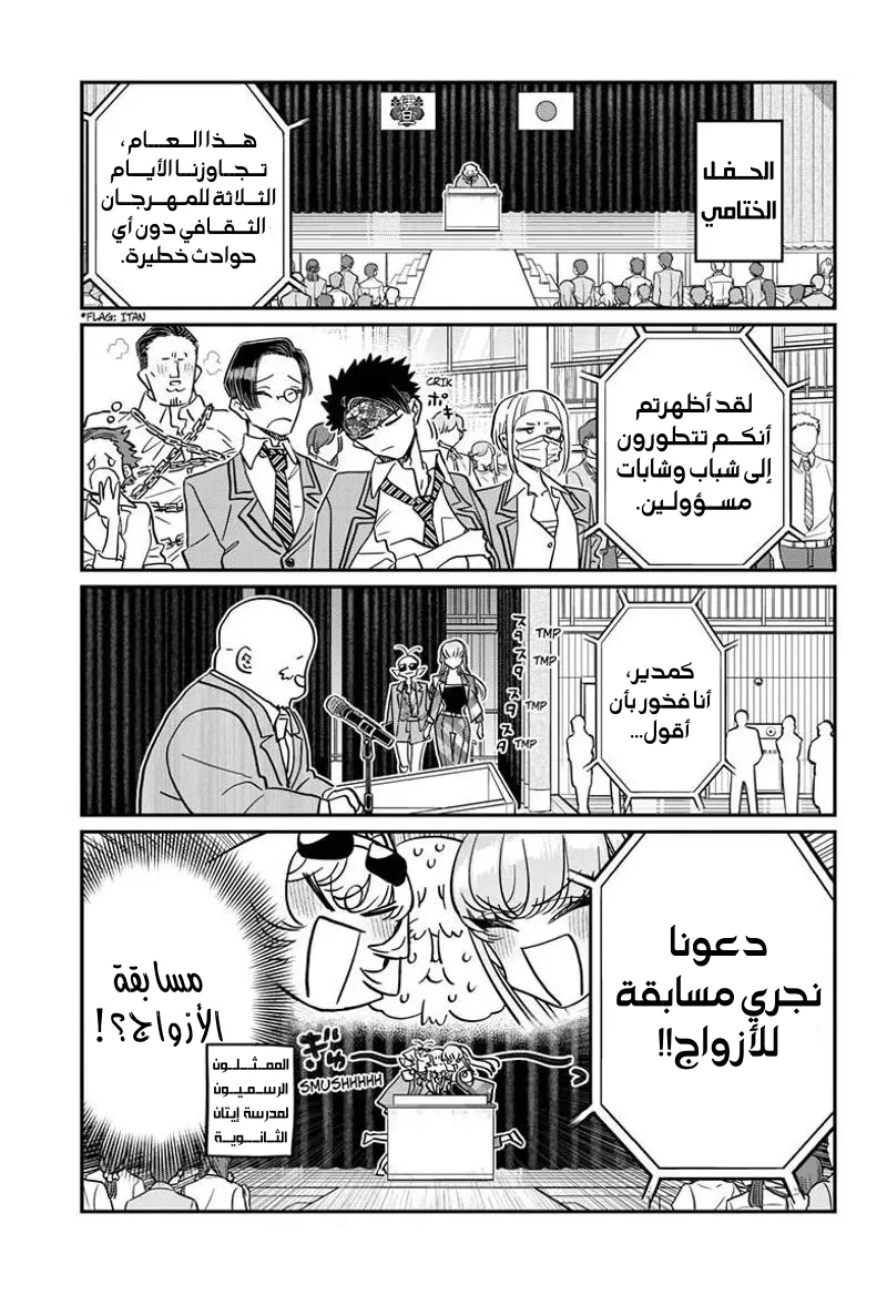 Read komi san wa komyushou desu AR Manga Online
