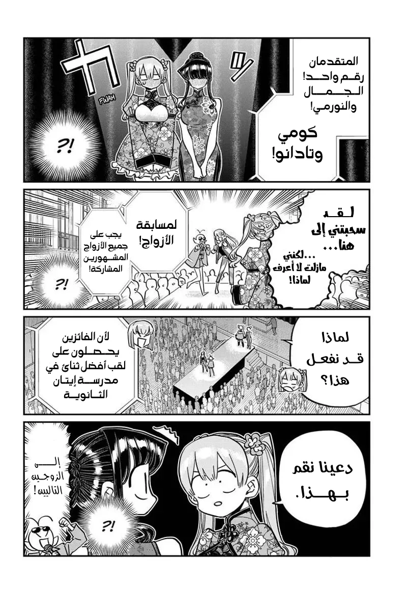Read komi san wa komyushou desu AR Manga Online