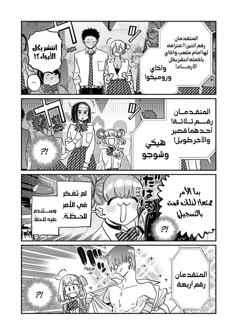 Read komi san wa komyushou desu AR Manga Online