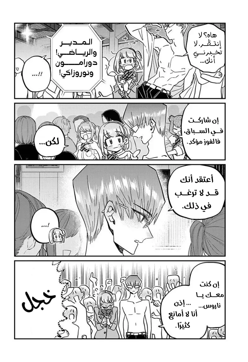 Read komi san wa komyushou desu AR Manga Online
