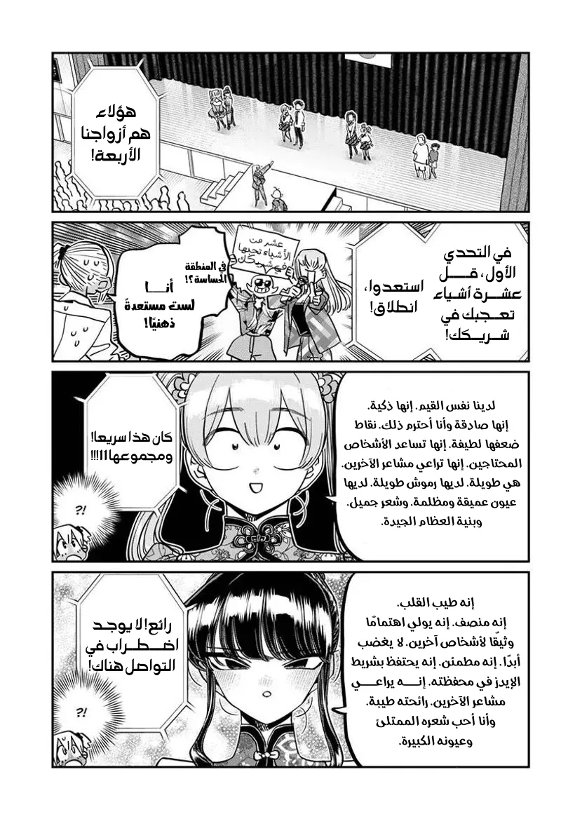 Read komi san wa komyushou desu AR Manga Online