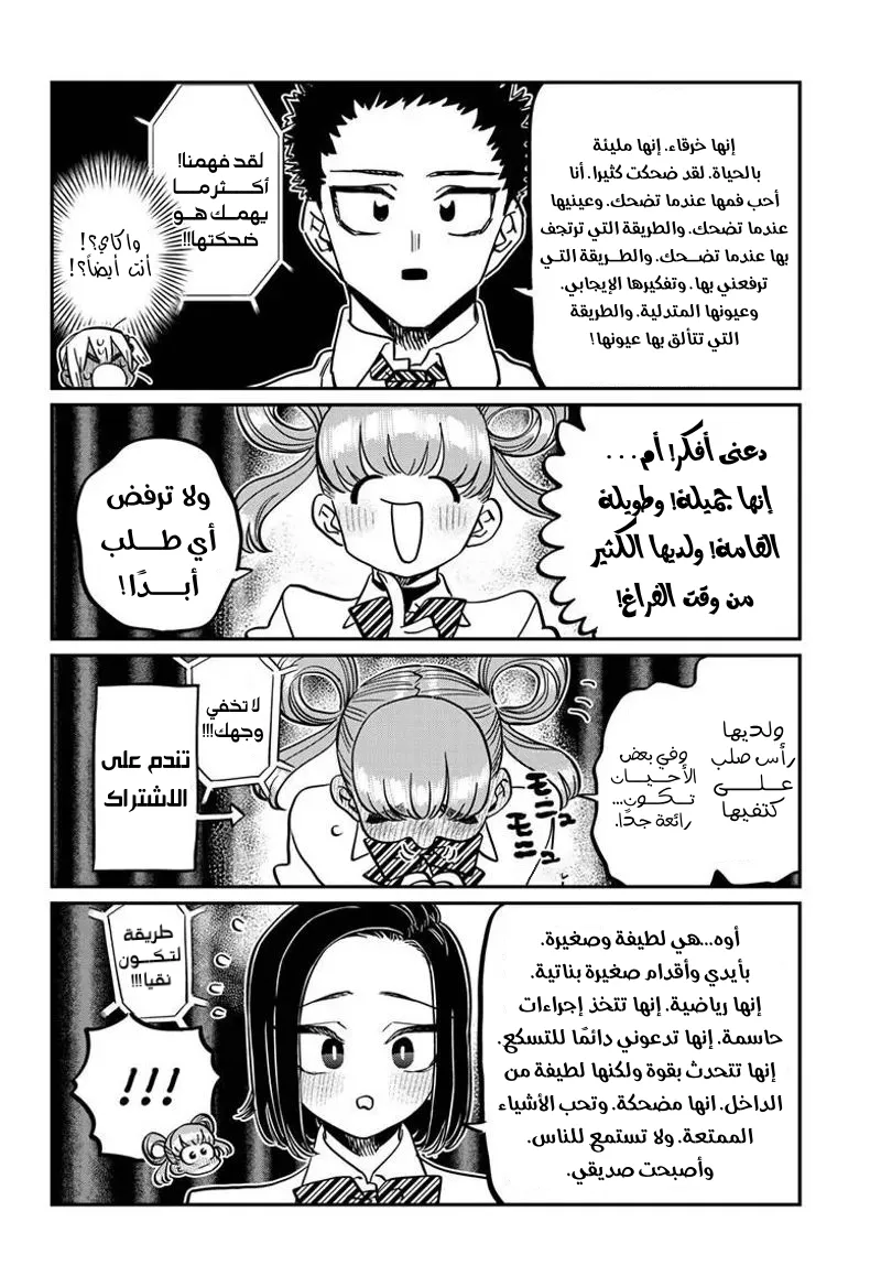 Read komi san wa komyushou desu AR Manga Online