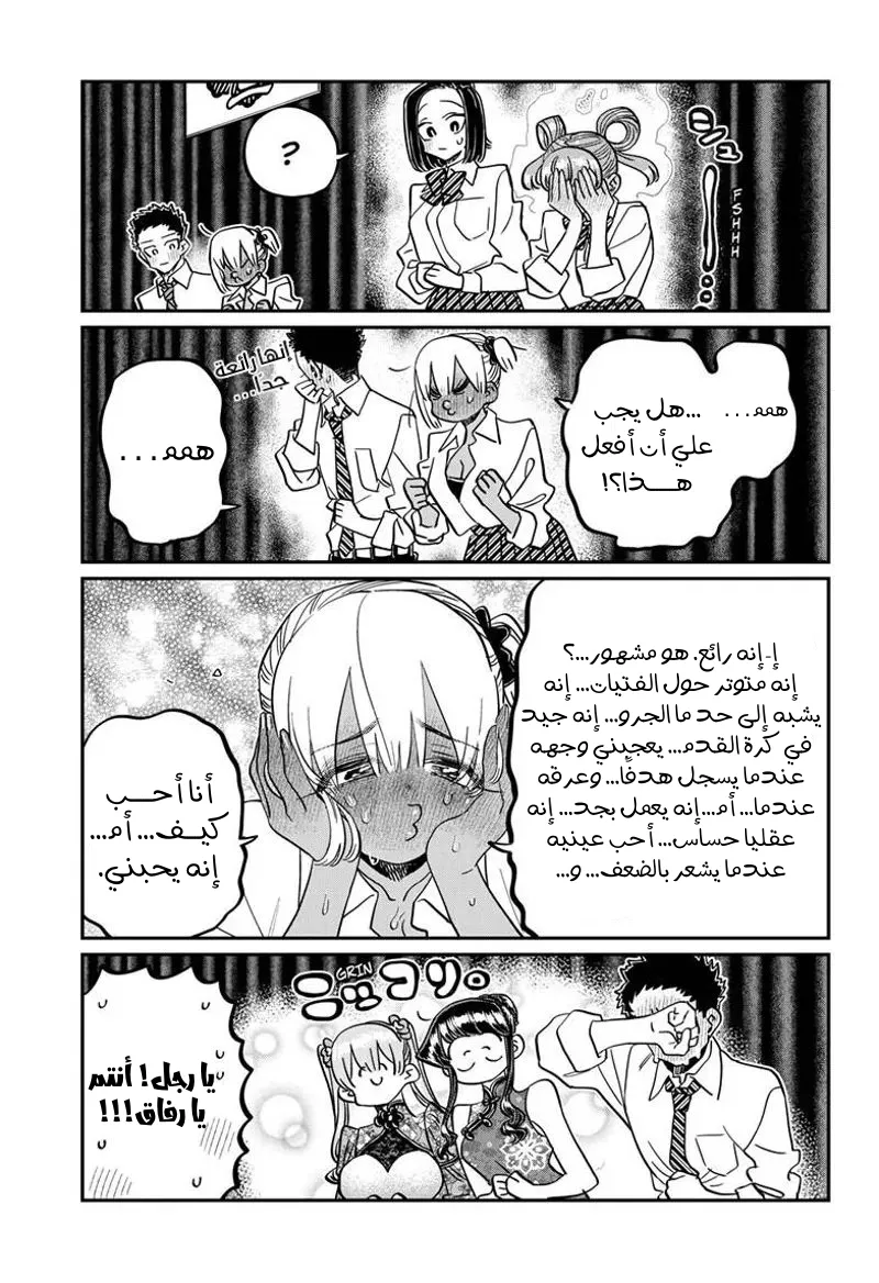 Read komi san wa komyushou desu AR Manga Online