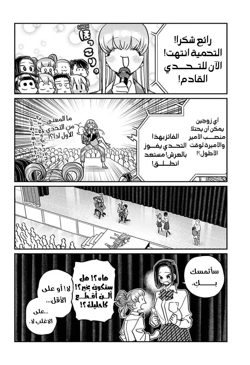 Read komi san wa komyushou desu AR Manga Online