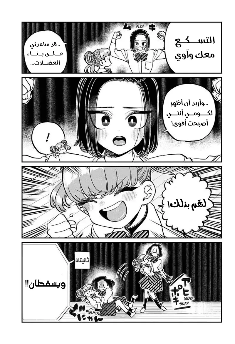 Read komi san wa komyushou desu AR Manga Online
