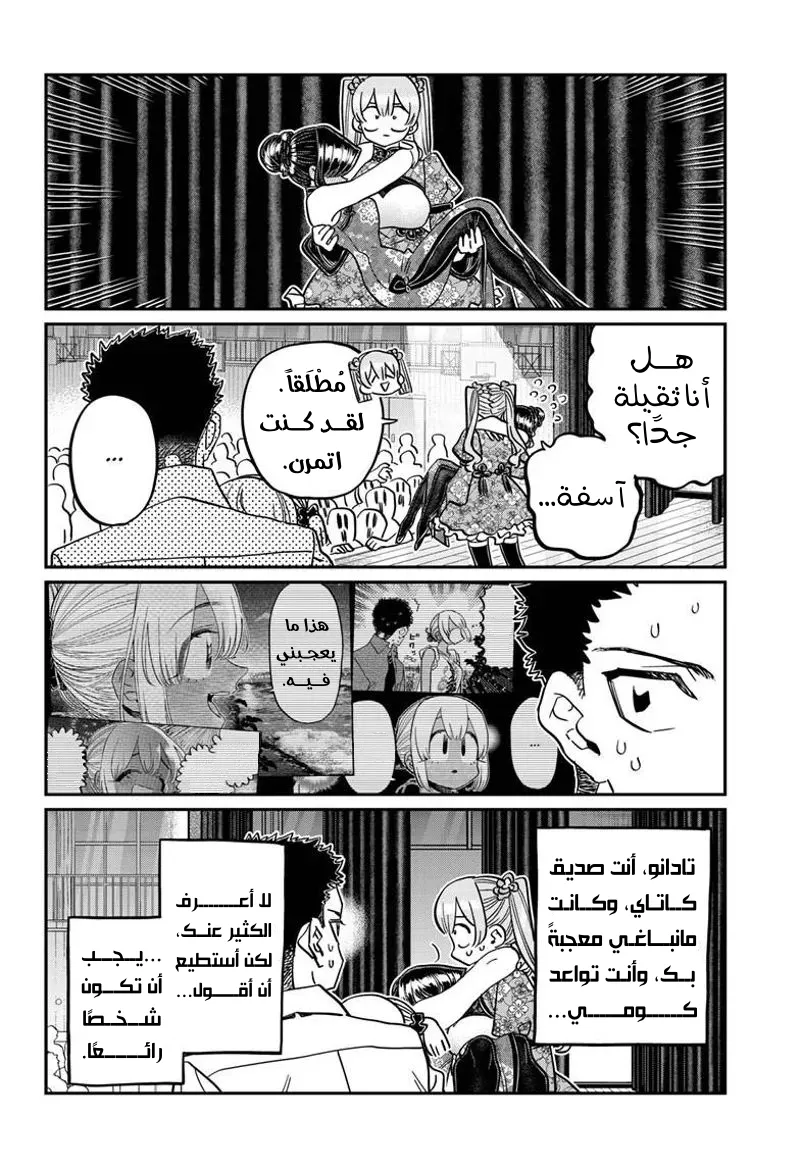 Read komi san wa komyushou desu AR Manga Online