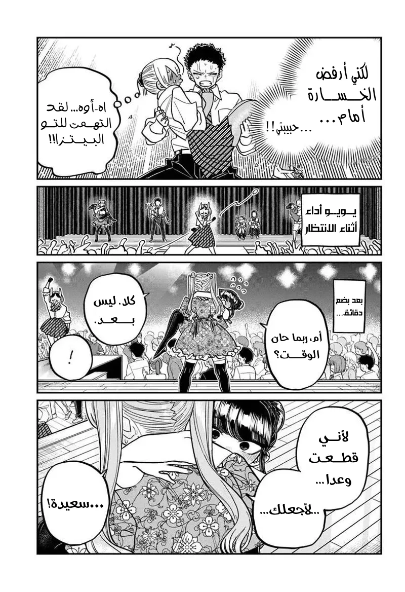 Read komi san wa komyushou desu AR Manga Online