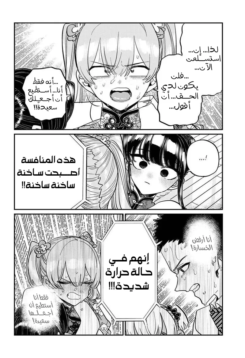 Read komi san wa komyushou desu AR Manga Online