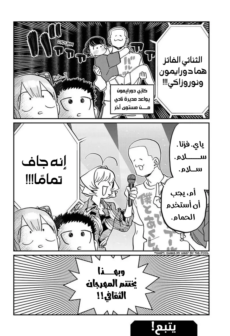 Read komi san wa komyushou desu AR Manga Online