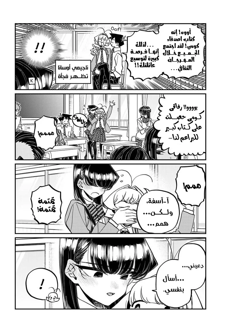 Read komi san wa komyushou desu AR Manga Online