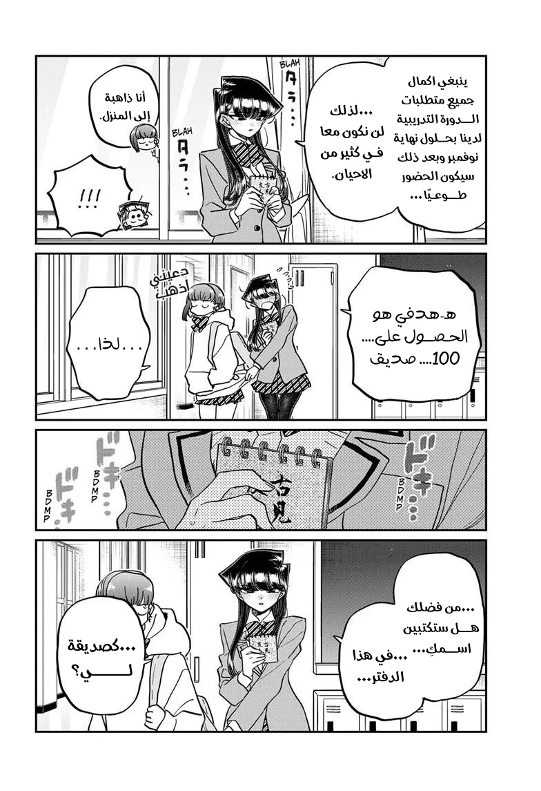 Read komi san wa komyushou desu AR Manga Online