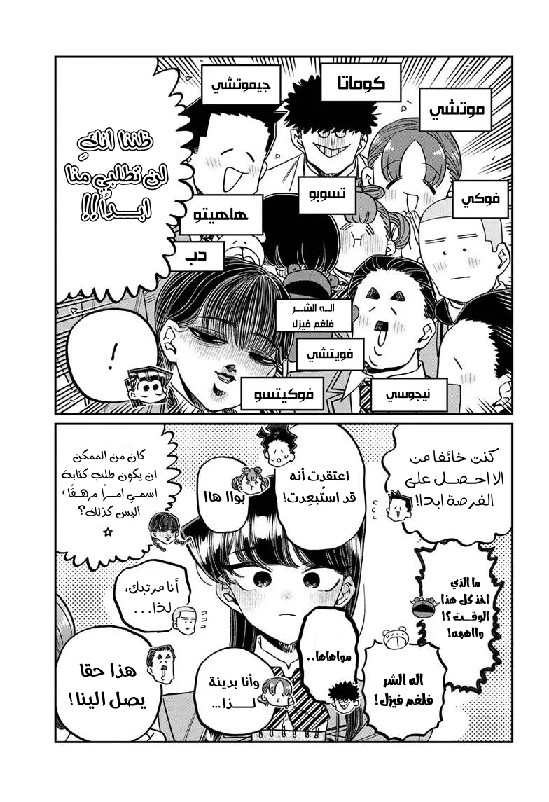 Read komi san wa komyushou desu AR Manga Online