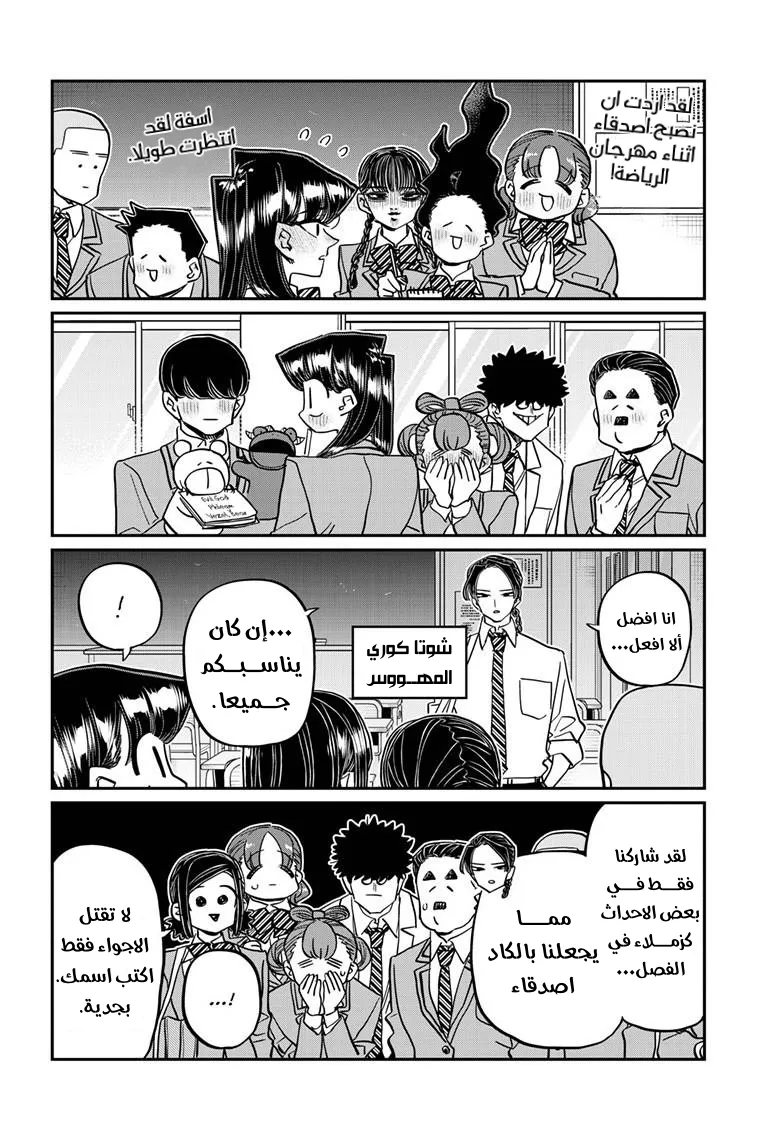 Read komi san wa komyushou desu AR Manga Online