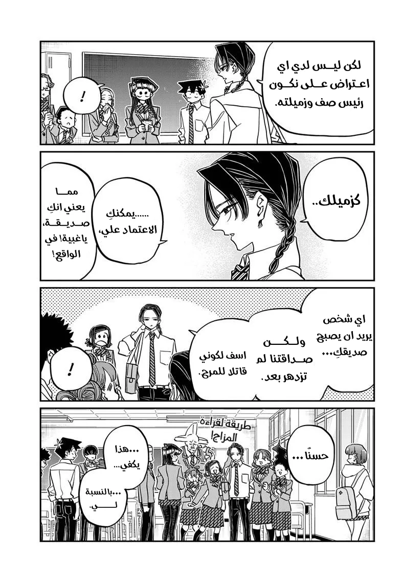 Read komi san wa komyushou desu AR Manga Online
