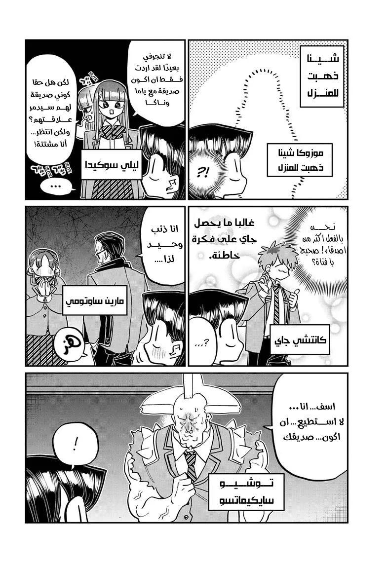 Read komi san wa komyushou desu AR Manga Online