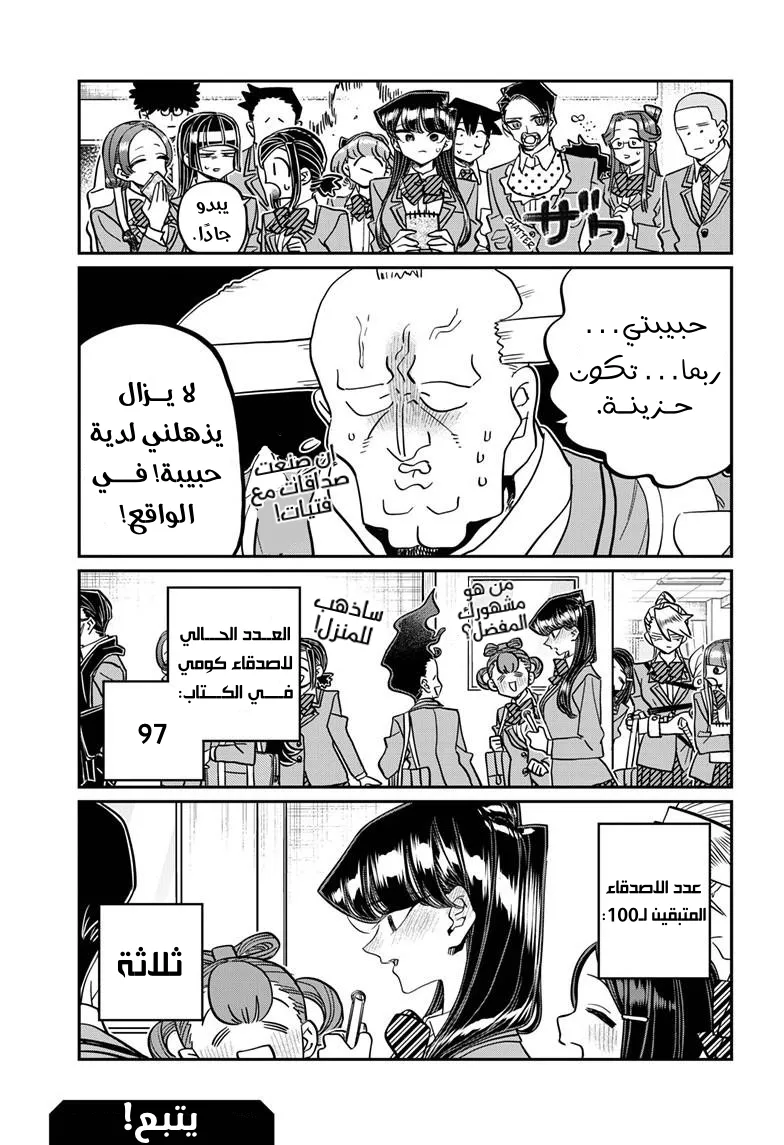 Read komi san wa komyushou desu AR Manga Online