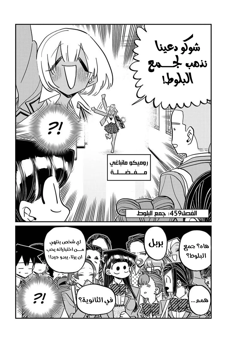 Read komi san wa komyushou desu AR Manga Online