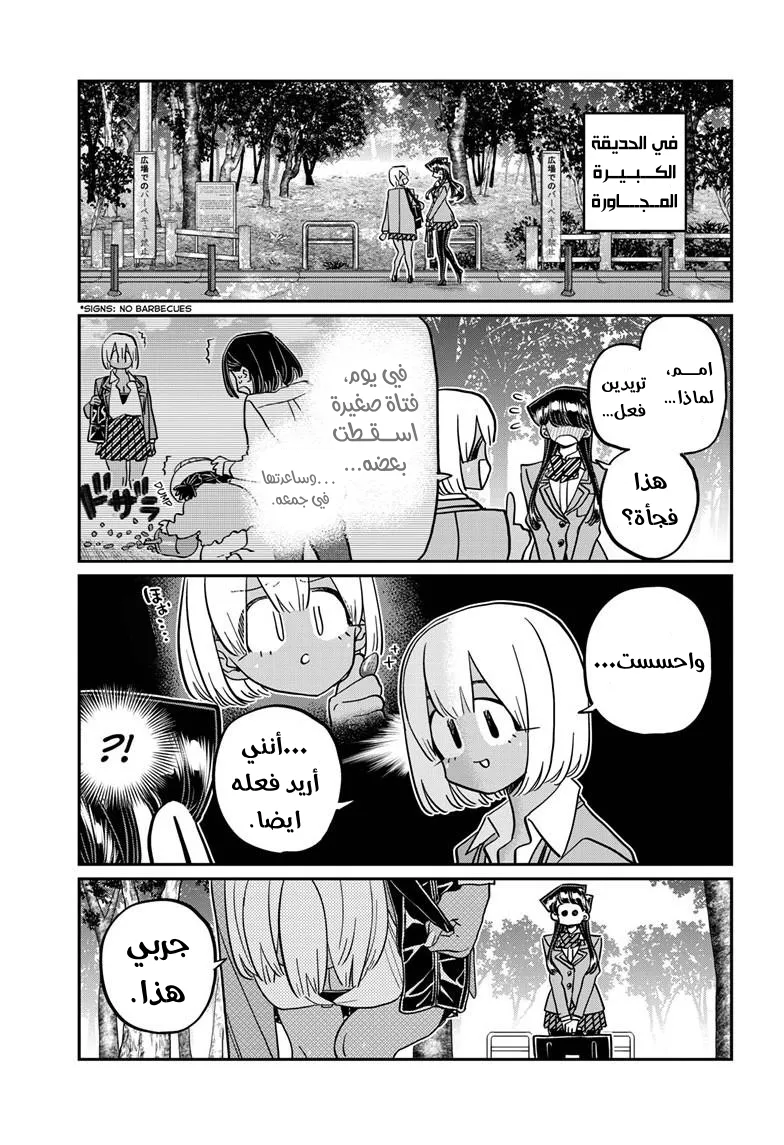 Read komi san wa komyushou desu AR Manga Online