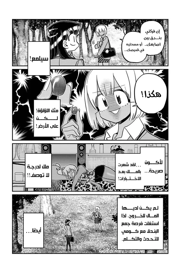 Read komi san wa komyushou desu AR Manga Online