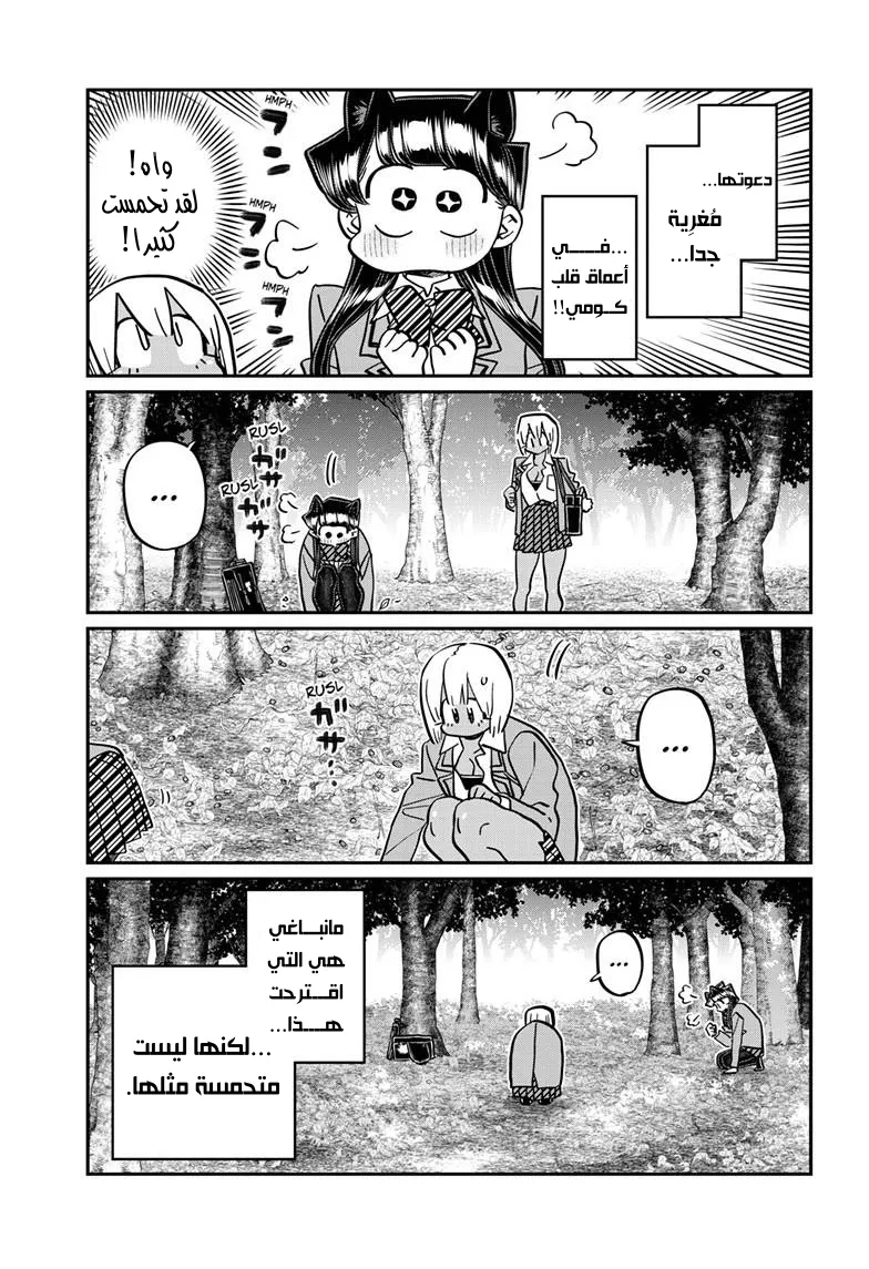 Read komi san wa komyushou desu AR Manga Online