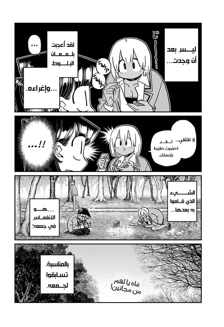 Read komi san wa komyushou desu AR Manga Online