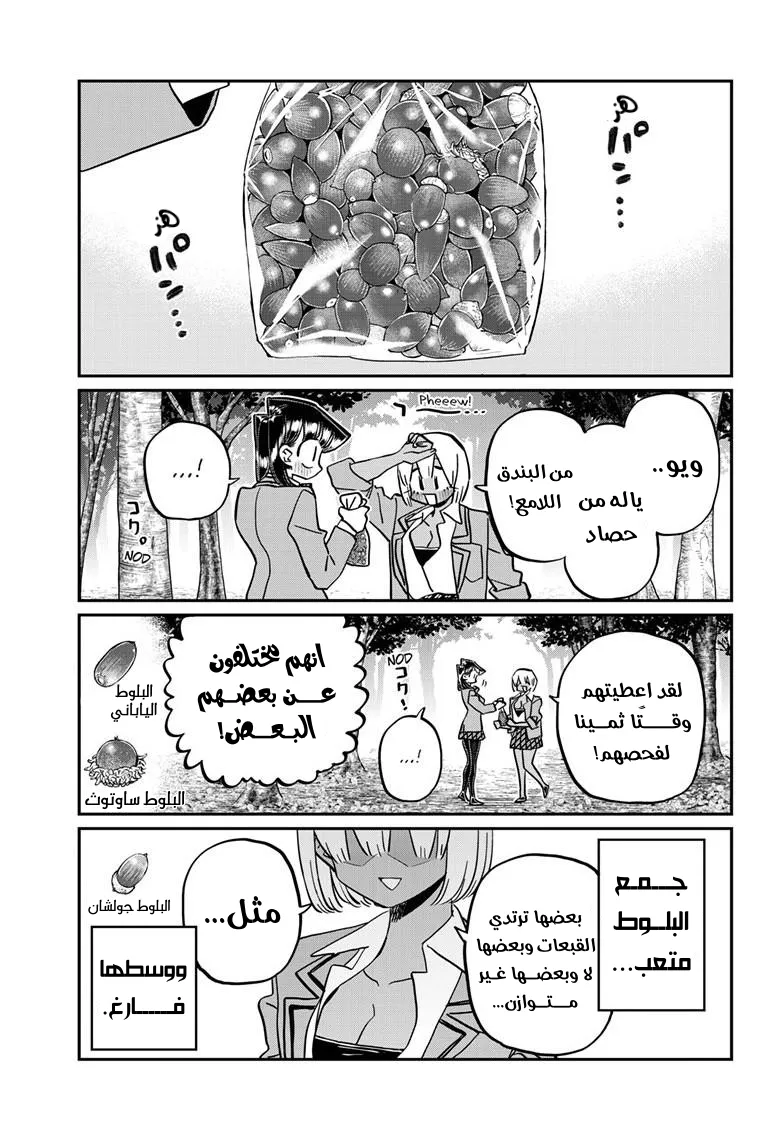 Read komi san wa komyushou desu AR Manga Online