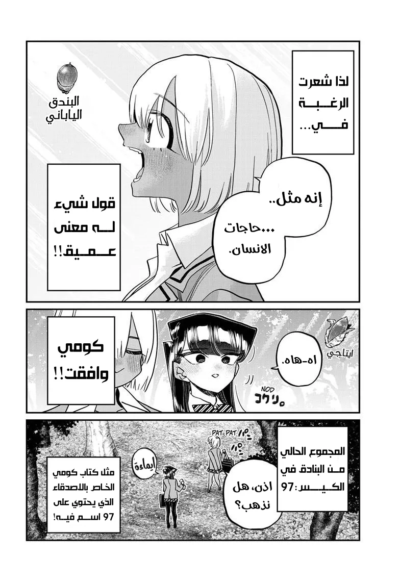 Read komi san wa komyushou desu AR Manga Online