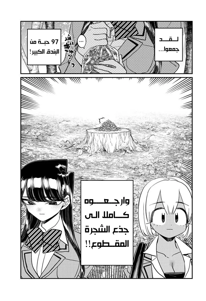 Read komi san wa komyushou desu AR Manga Online
