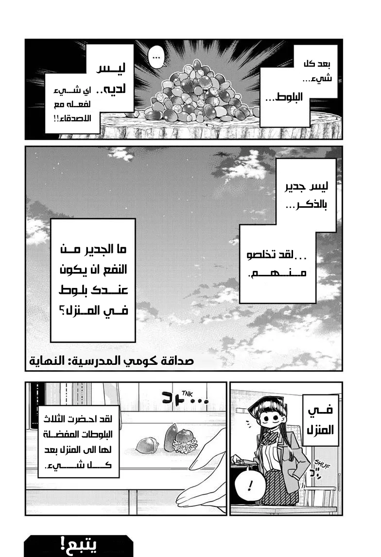 Read komi san wa komyushou desu AR Manga Online