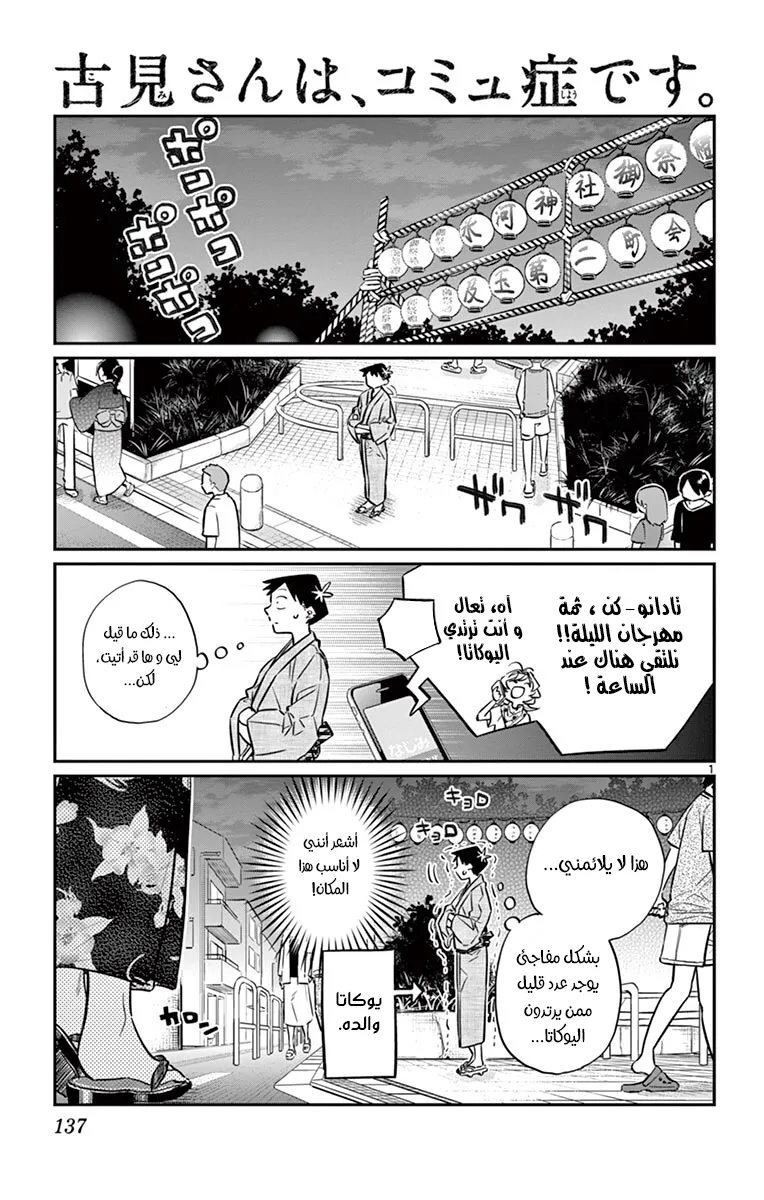 Read komi san wa komyushou desu AR Manga Online