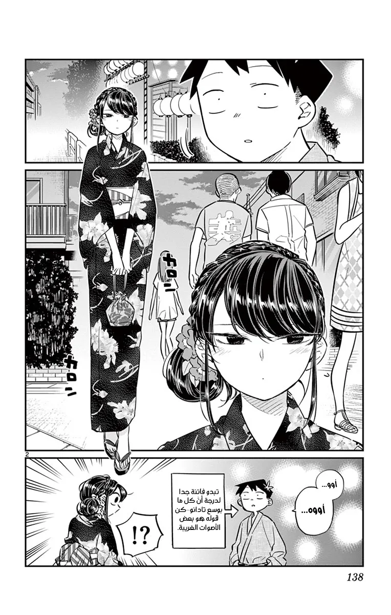 Read komi san wa komyushou desu AR Manga Online