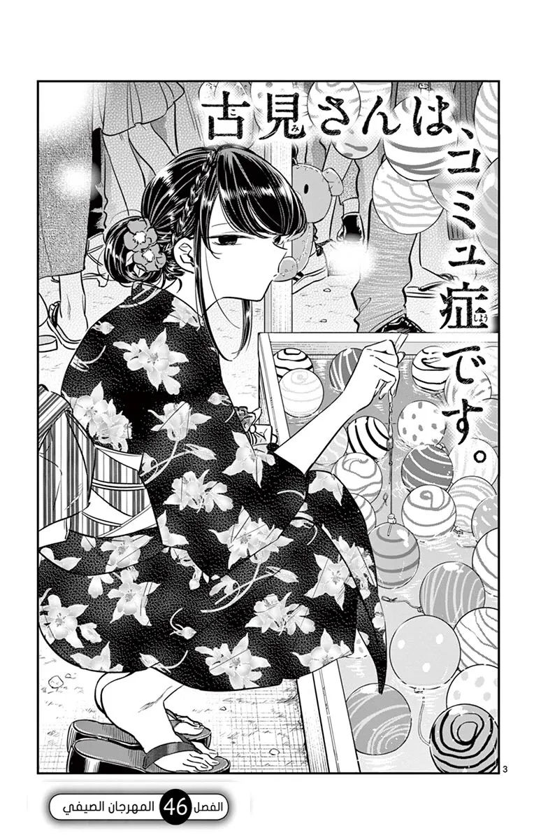 Read komi san wa komyushou desu AR Manga Online