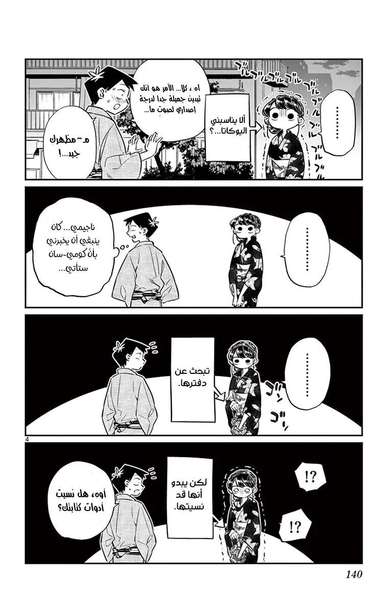Read komi san wa komyushou desu AR Manga Online