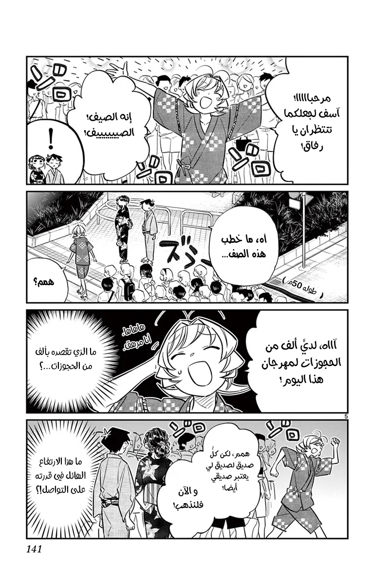 Read komi san wa komyushou desu AR Manga Online
