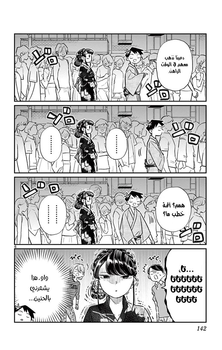 Read komi san wa komyushou desu AR Manga Online