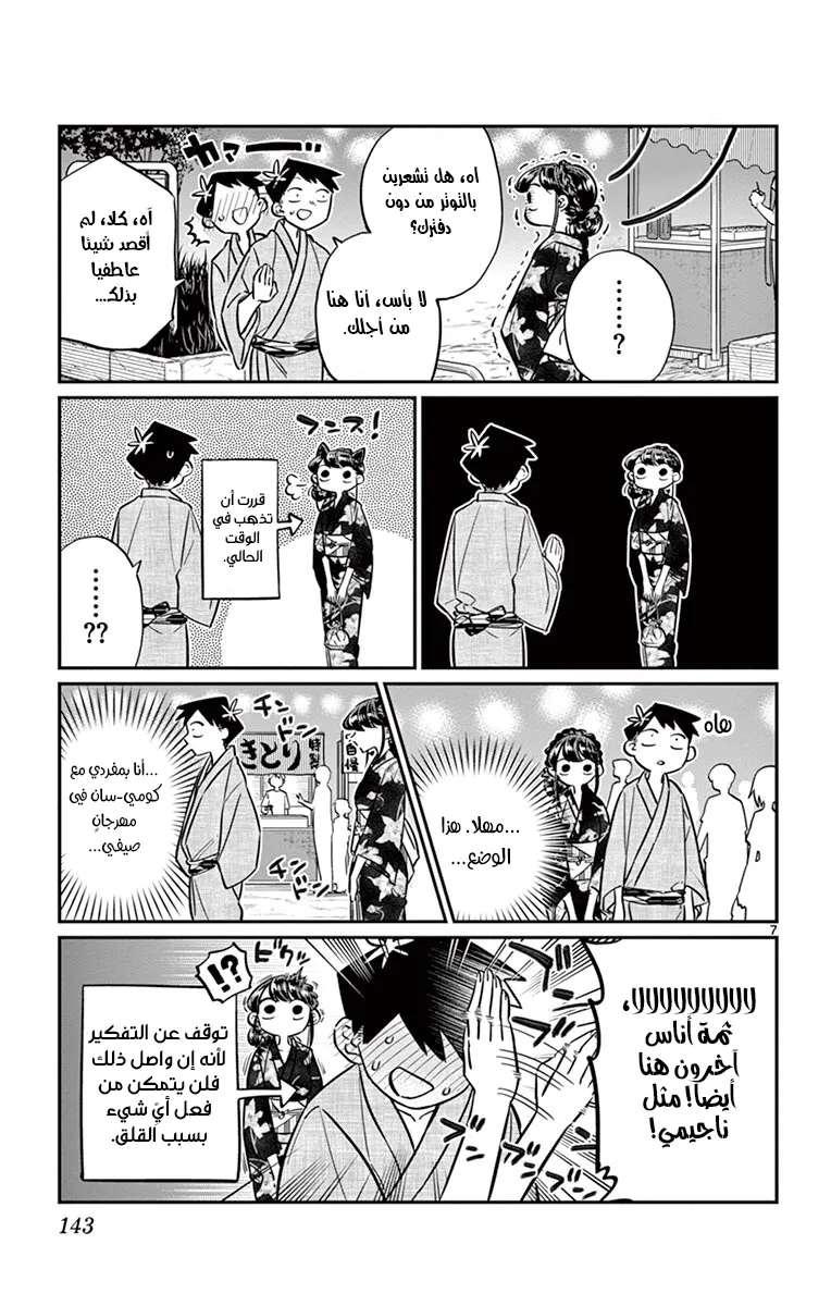 Read komi san wa komyushou desu AR Manga Online