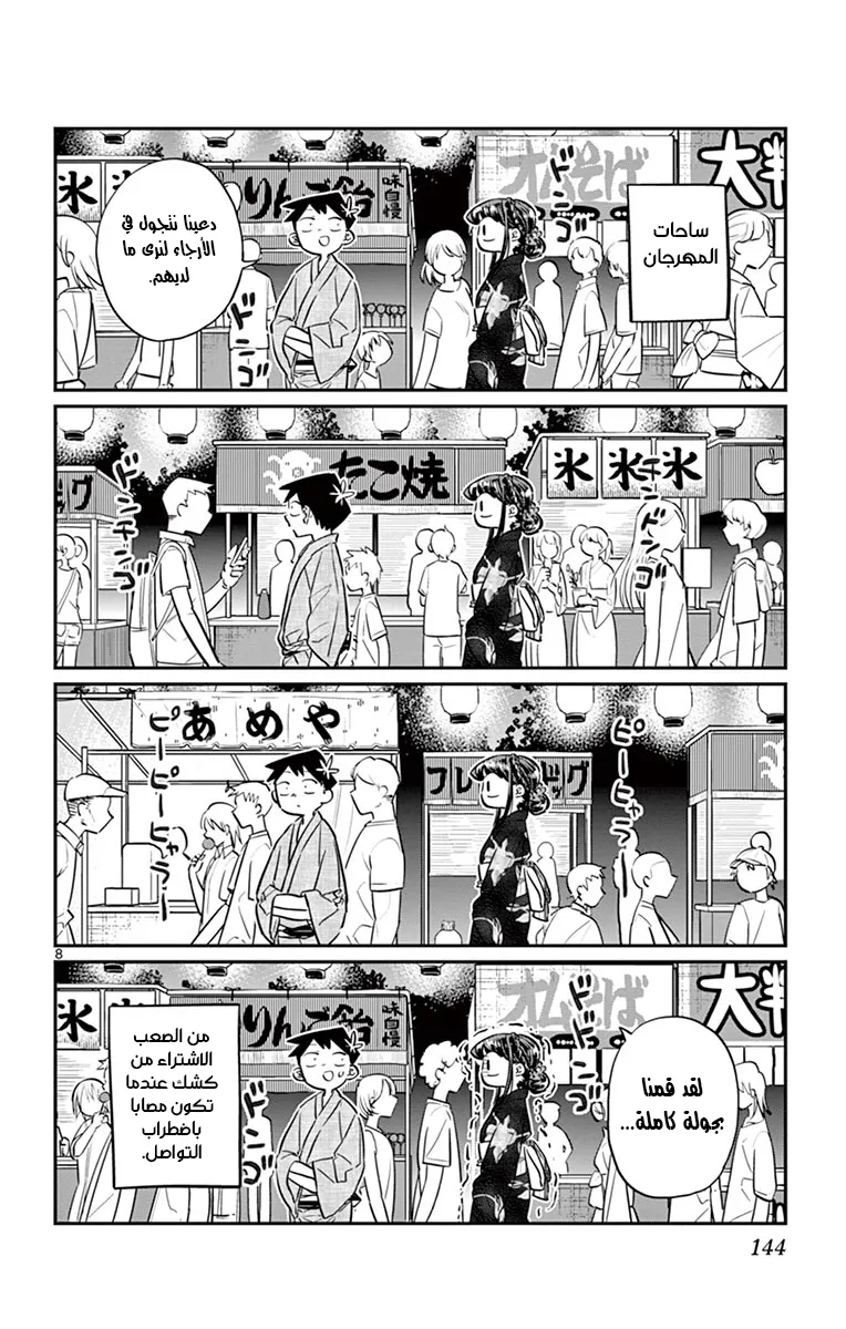 Read komi san wa komyushou desu AR Manga Online