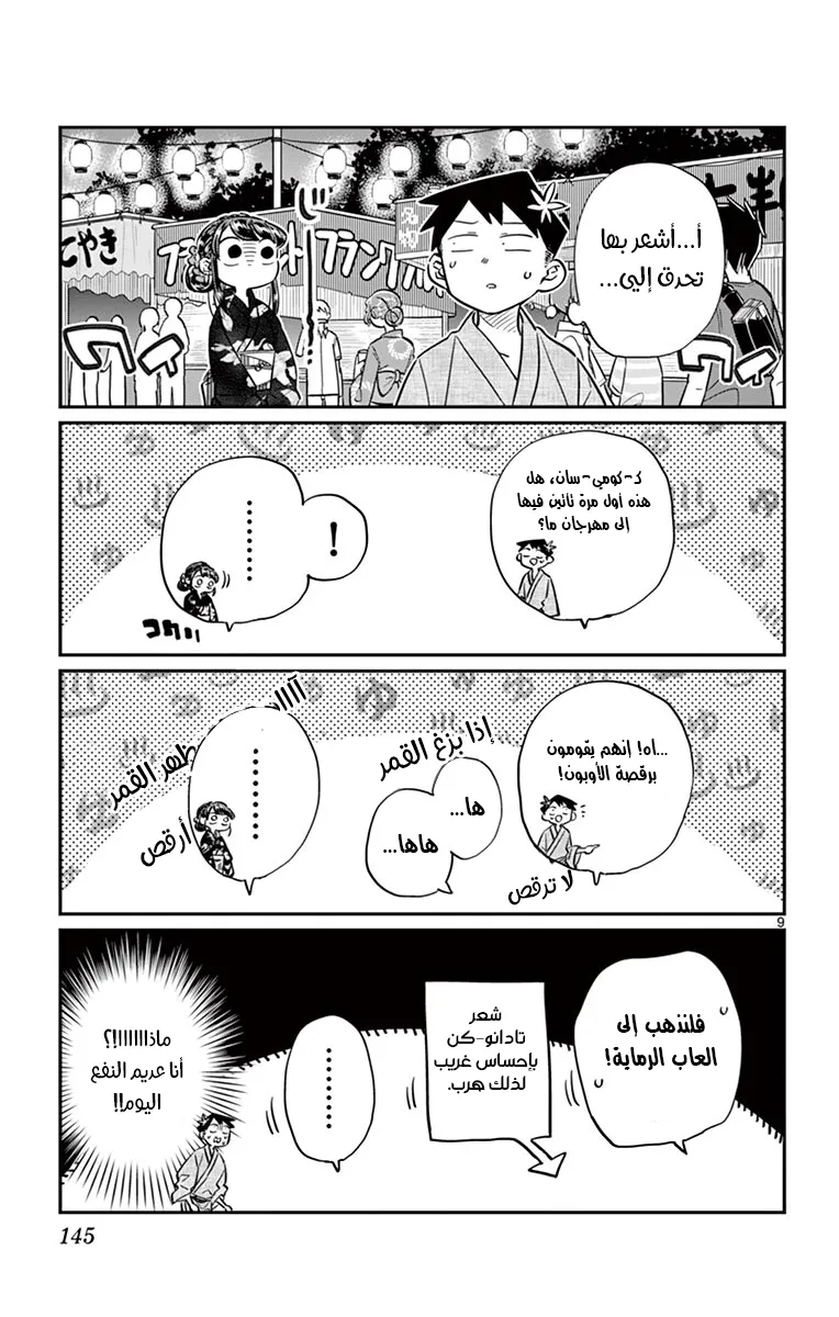 Read komi san wa komyushou desu AR Manga Online
