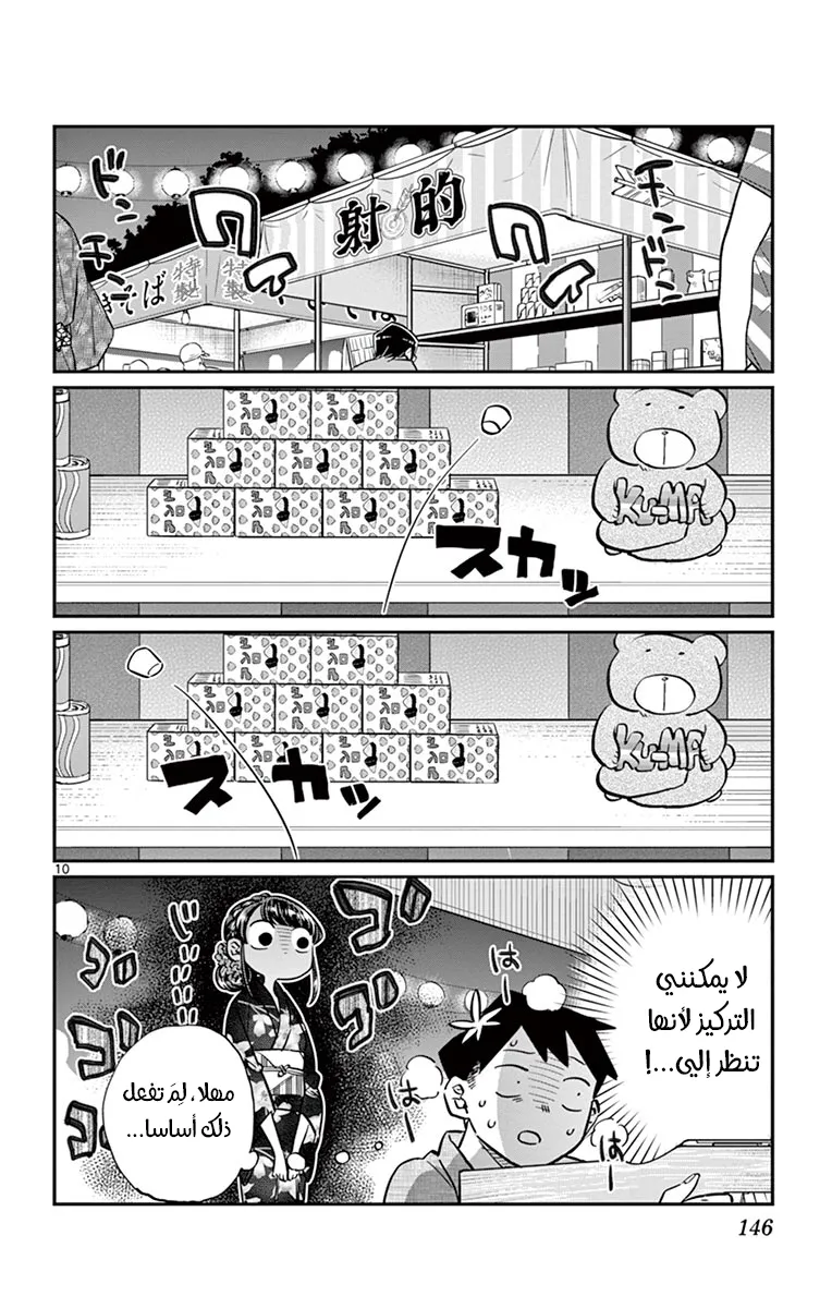 Read komi san wa komyushou desu AR Manga Online