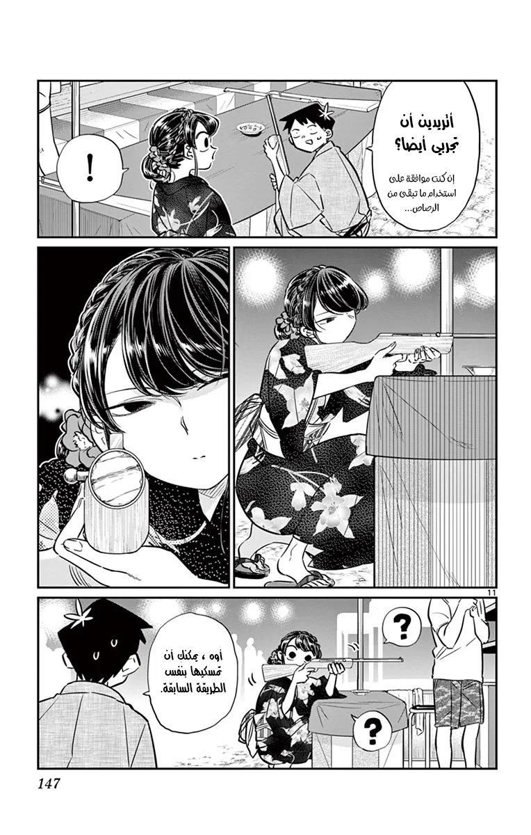Read komi san wa komyushou desu AR Manga Online