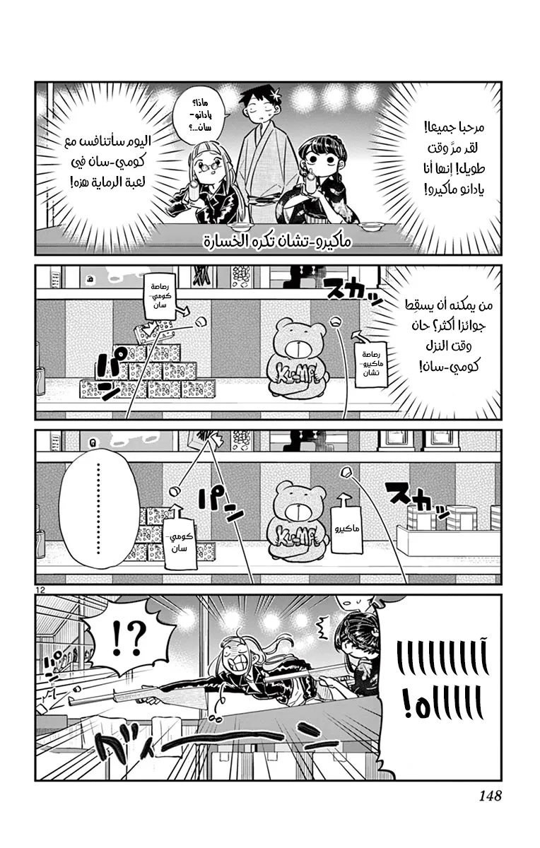 Read komi san wa komyushou desu AR Manga Online