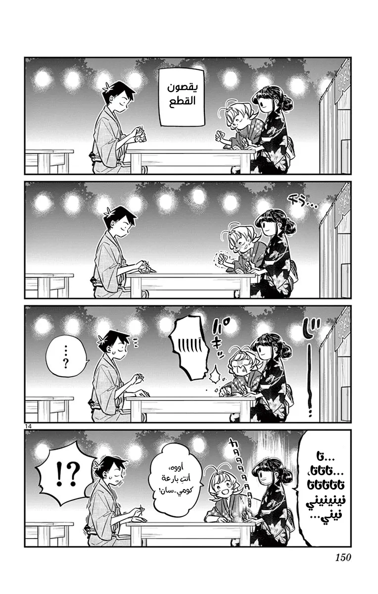Read komi san wa komyushou desu AR Manga Online